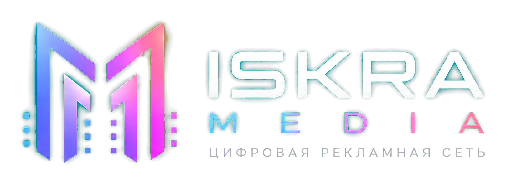Искра Media — цифровая рекламная сеть